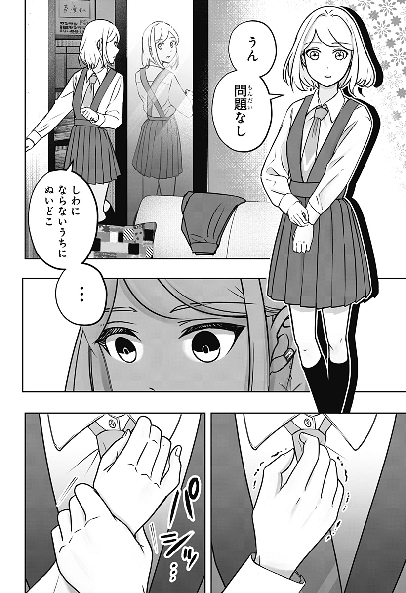 Shiba-Tsuki Bukken Chapter 9 9ページ