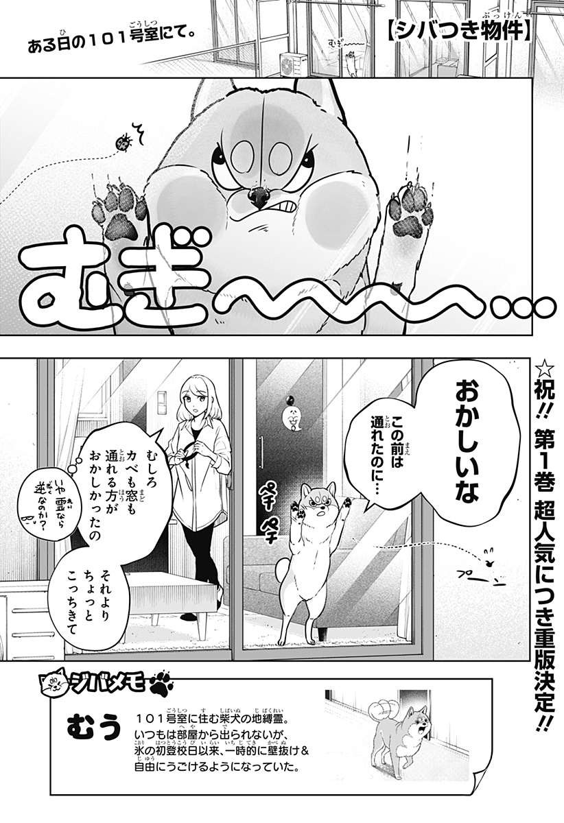 Shiba-Tsuki Bukken Chapter 11 1ページ