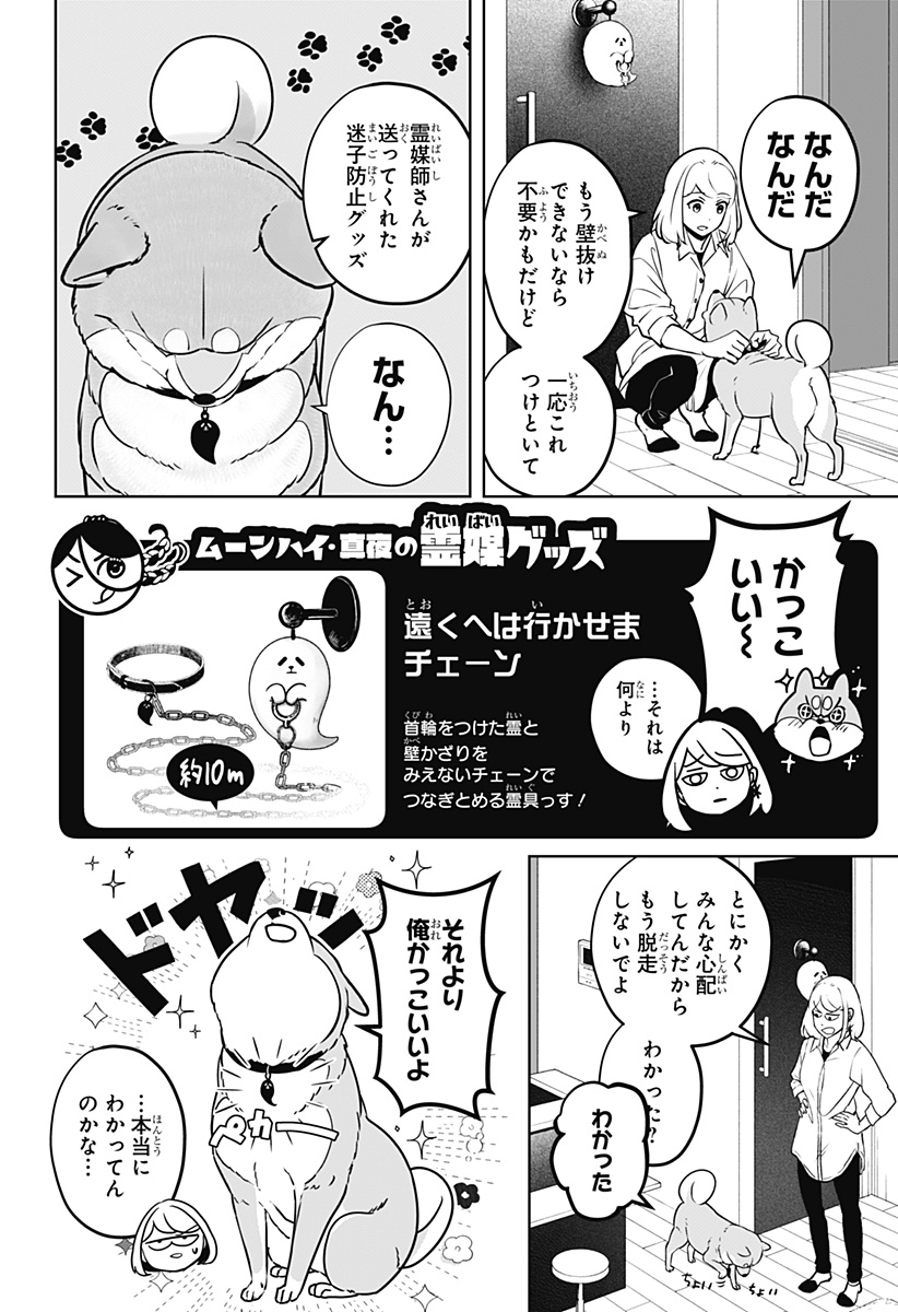 Shiba-Tsuki Bukken Chapter 11 2ページ