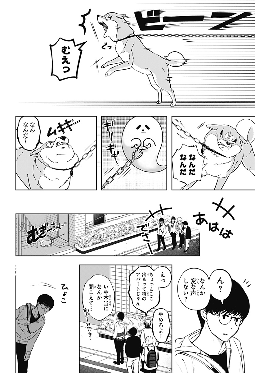 Shiba-Tsuki Bukken Chapter 11 12ページ