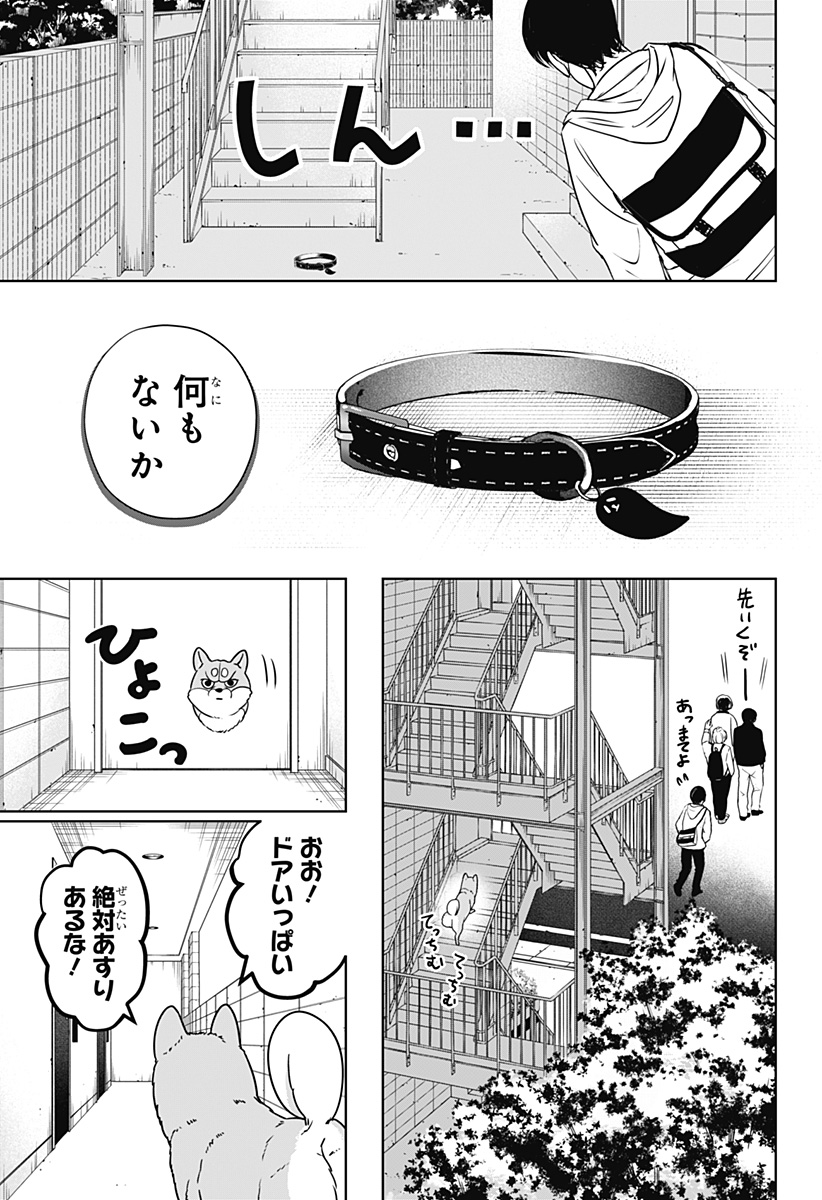 Shiba-Tsuki Bukken Chapter 11 13ページ