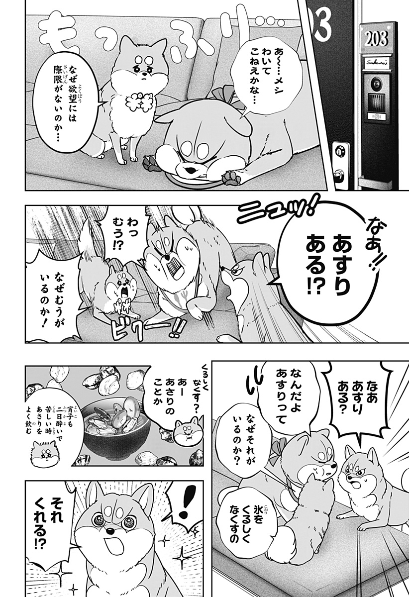 Shiba-Tsuki Bukken Chapter 11 14ページ