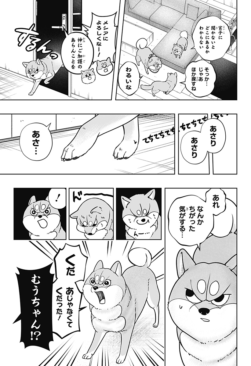 Shiba-Tsuki Bukken Chapter 11 15ページ