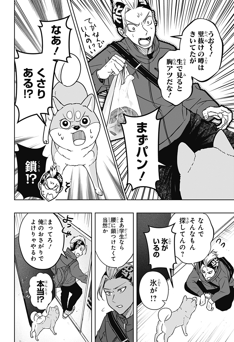 Shiba-Tsuki Bukken Chapter 11 16ページ