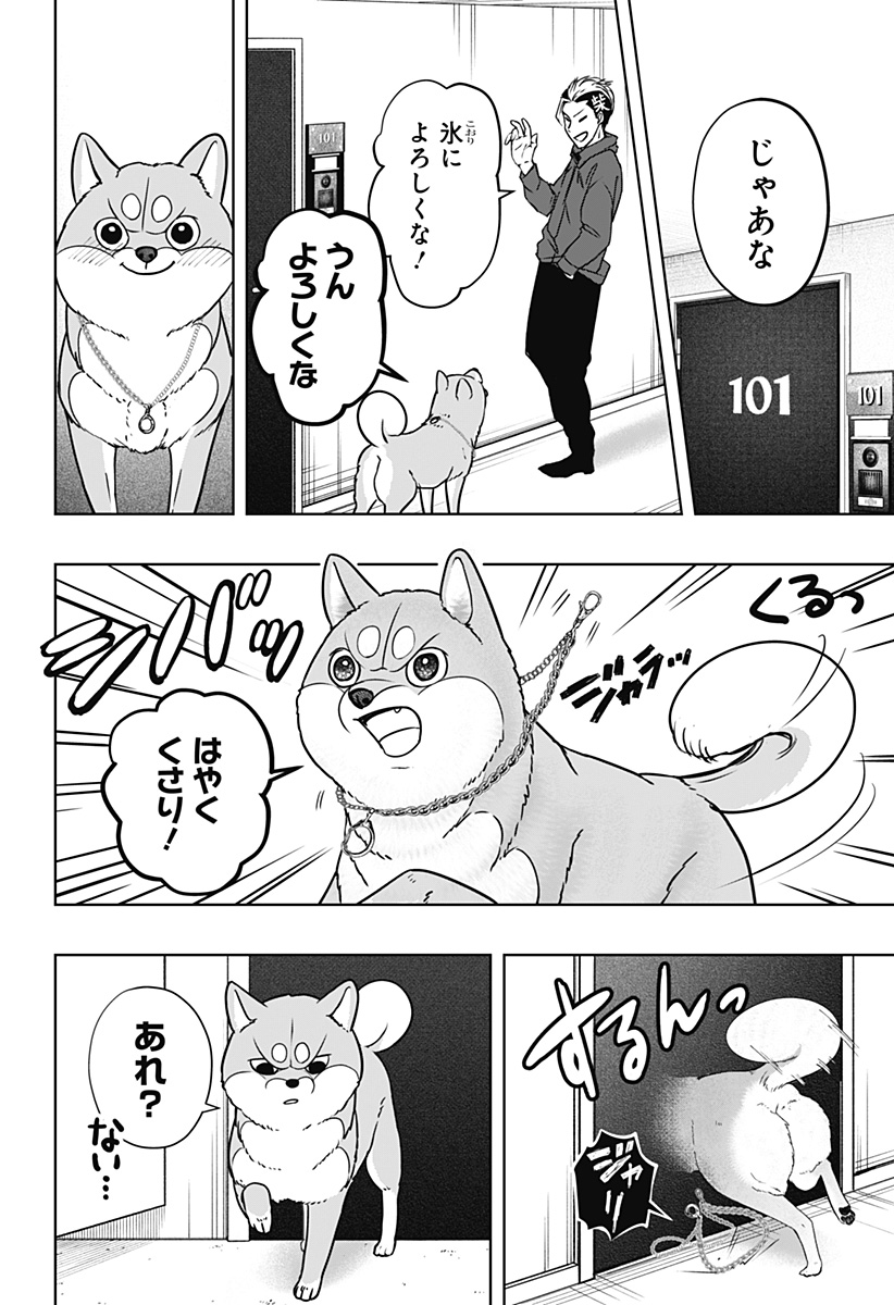 Shiba-Tsuki Bukken Chapter 11 18ページ