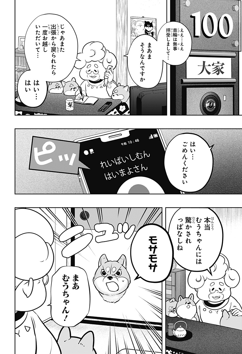 Shiba-Tsuki Bukken Chapter 11 20ページ