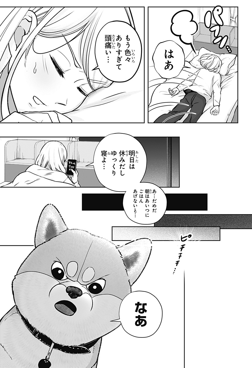 Shiba-Tsuki Bukken Chapter 11 3ページ