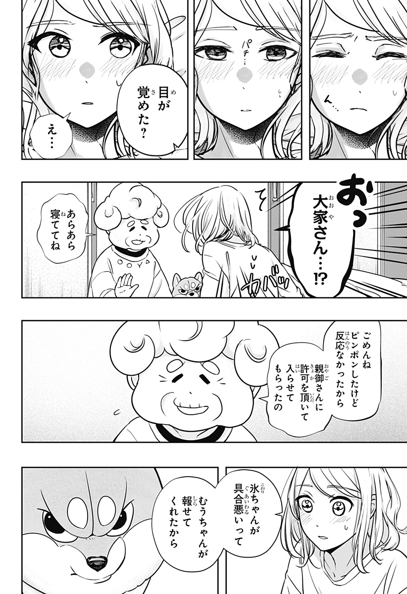 Shiba-Tsuki Bukken Chapter 11 22ページ