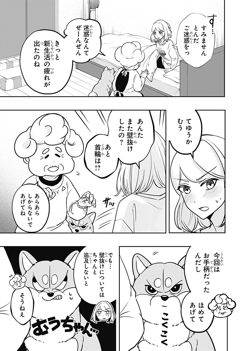 Shiba-Tsuki Bukken Chapter 11 23ページ