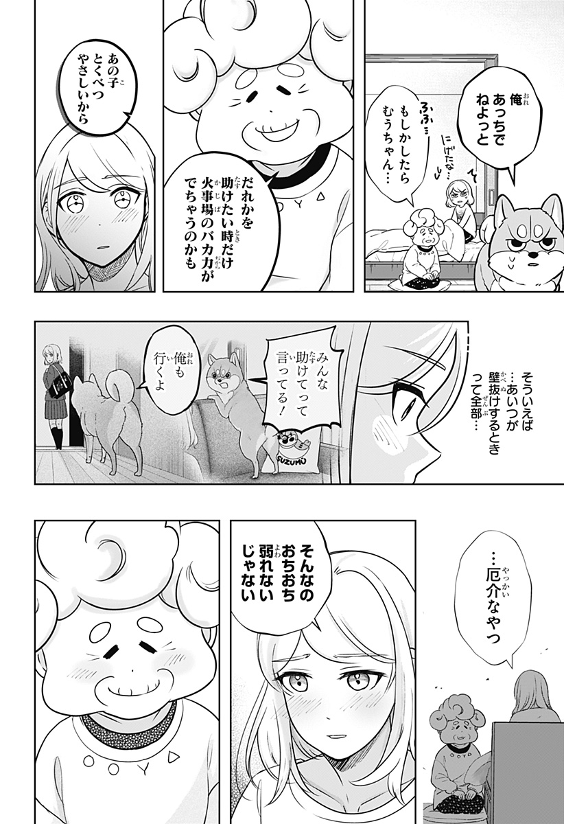 Shiba-Tsuki Bukken Chapter 11 24ページ
