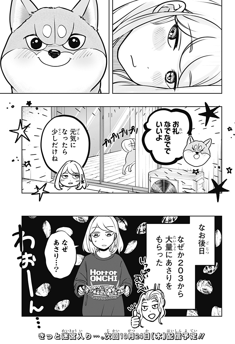 Shiba-Tsuki Bukken Chapter 11 27ページ