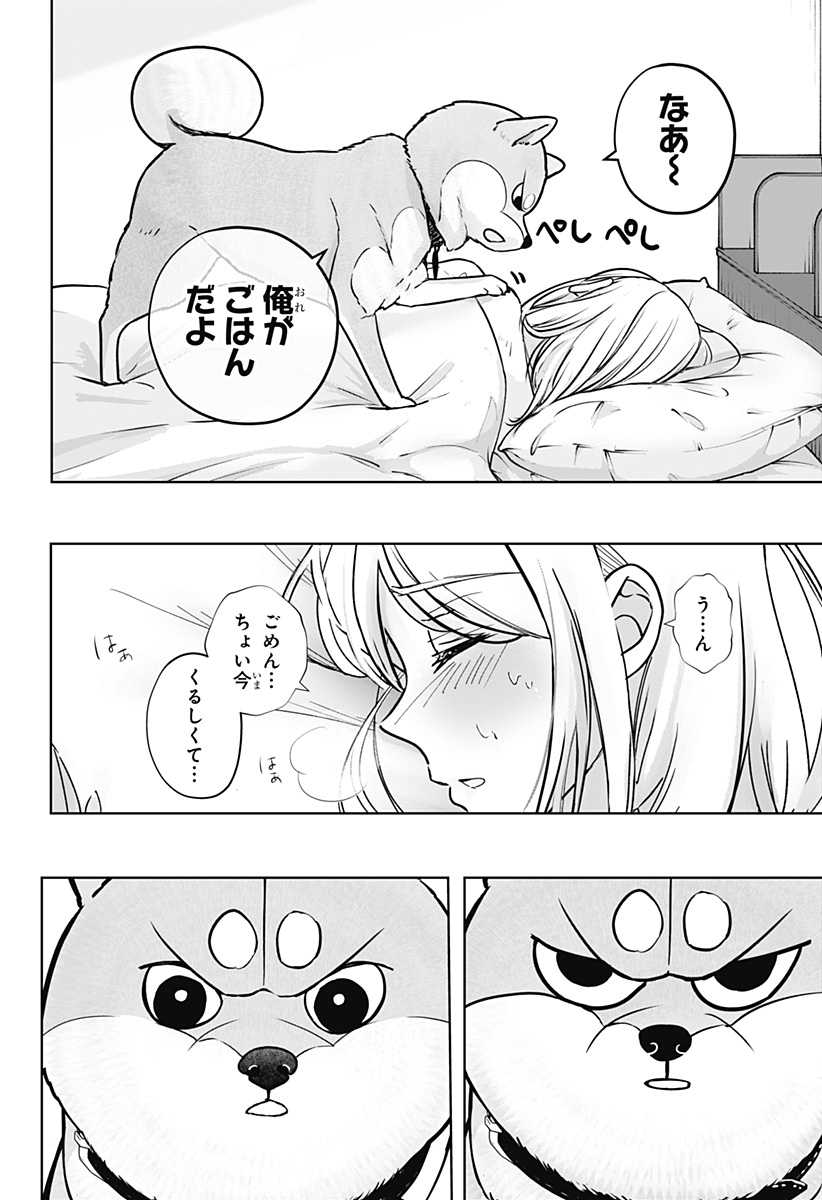 Shiba-Tsuki Bukken Chapter 11 4ページ