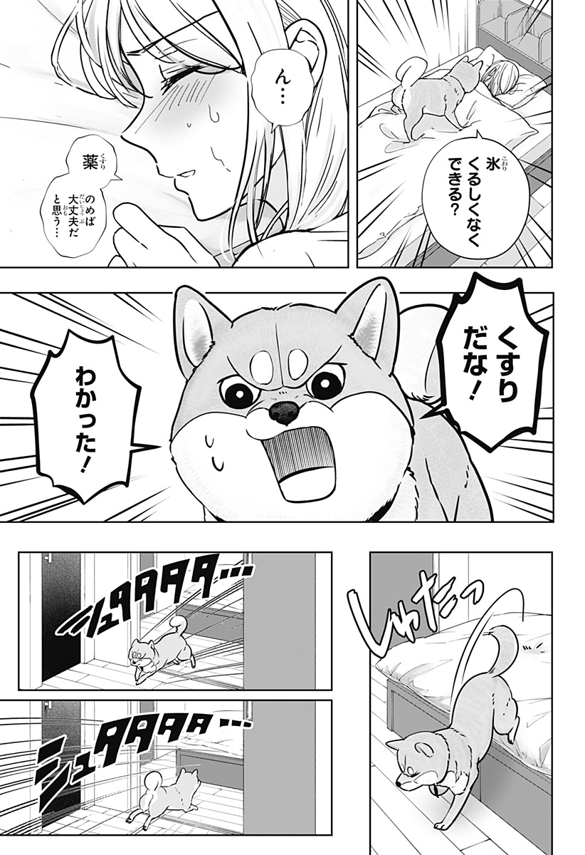 Shiba-Tsuki Bukken Chapter 11 5ページ