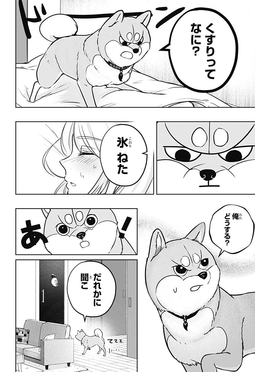 Shiba-Tsuki Bukken Chapter 11 6ページ