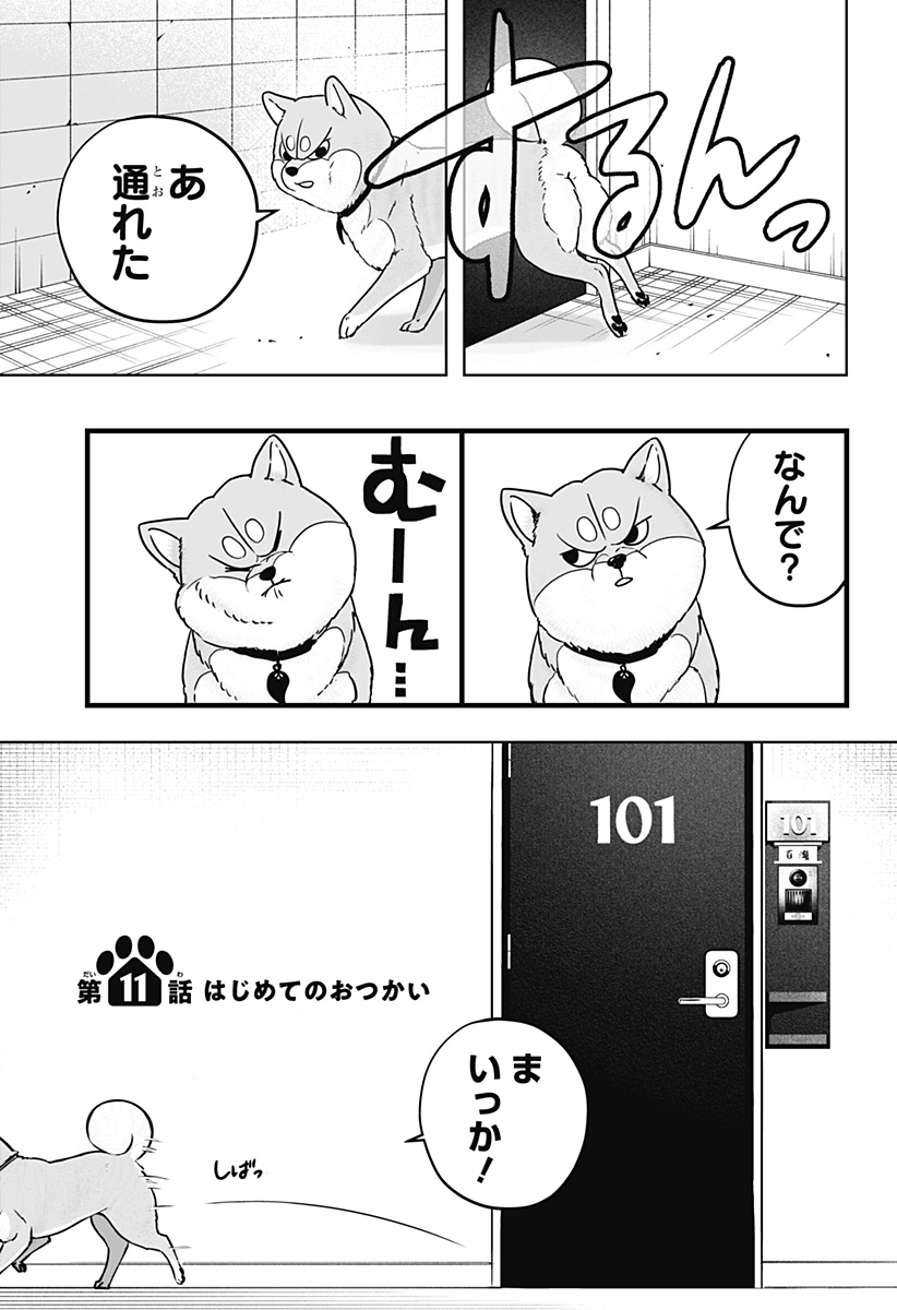 Shiba-Tsuki Bukken Chapter 11 7ページ