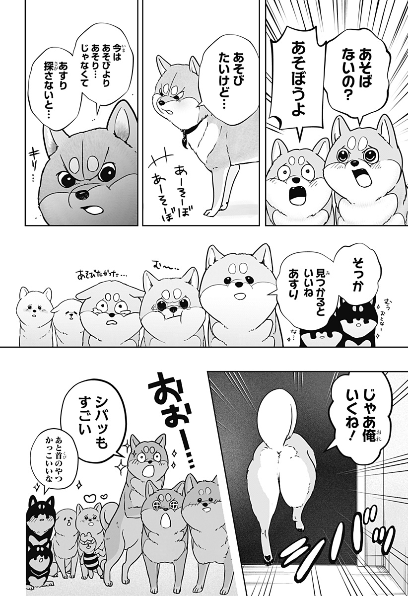 Shiba-Tsuki Bukken Chapter 11 10ページ