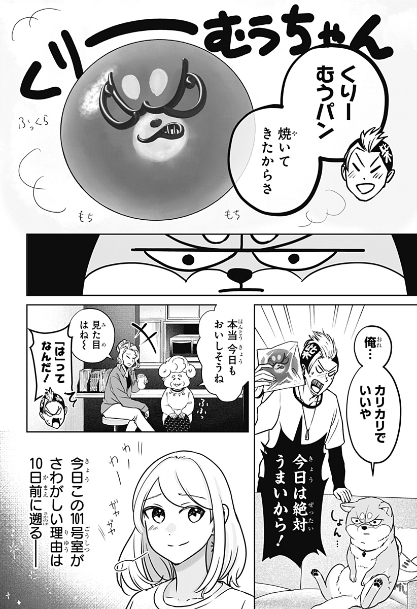 Shiba-Tsuki Bukken Chapter 13 2ページ