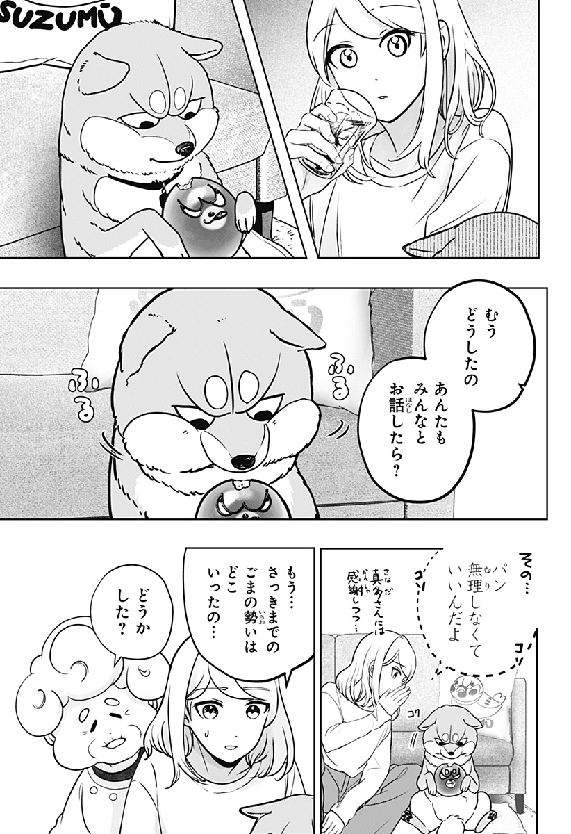 Shiba-Tsuki Bukken Chapter 13 11ページ