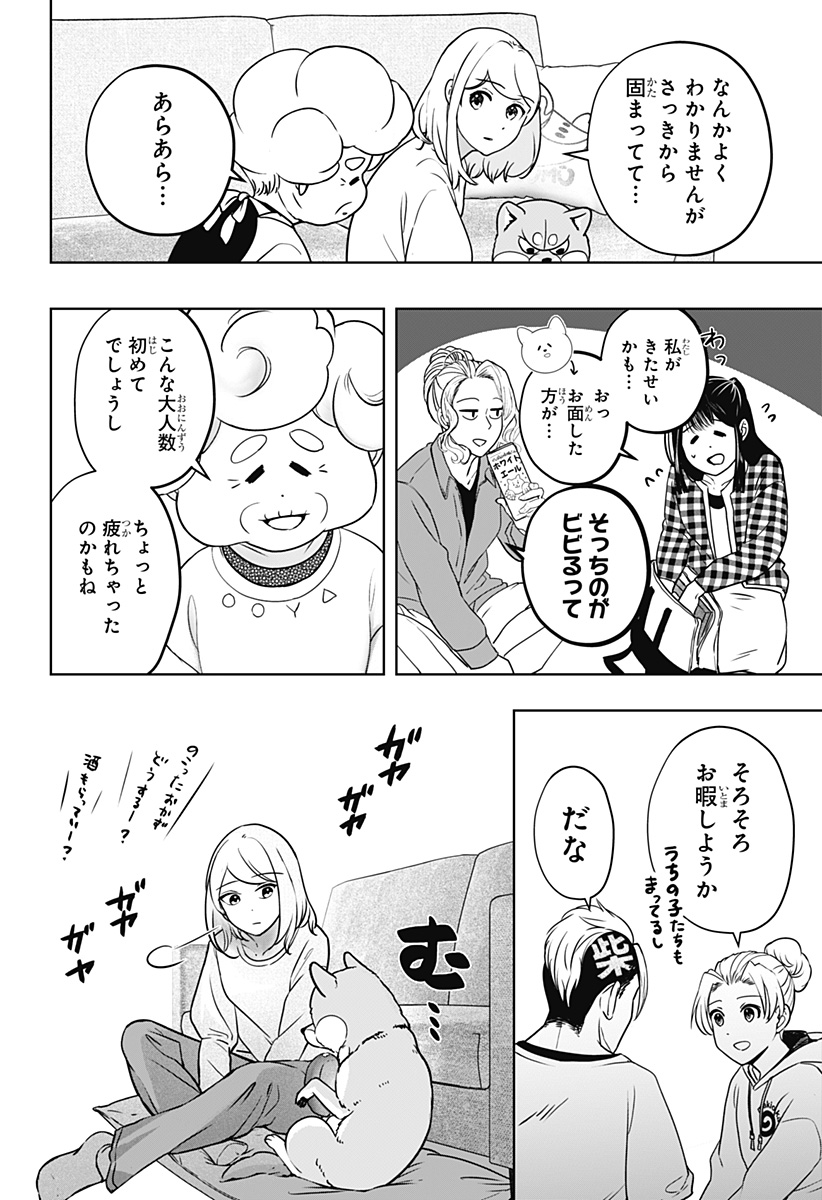 Shiba-Tsuki Bukken Chapter 13 12ページ