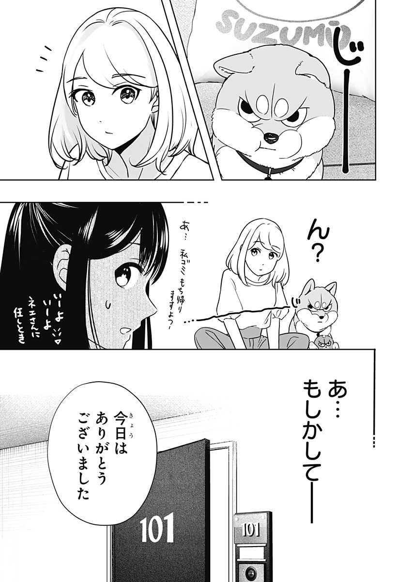Shiba-Tsuki Bukken Chapter 13 13ページ