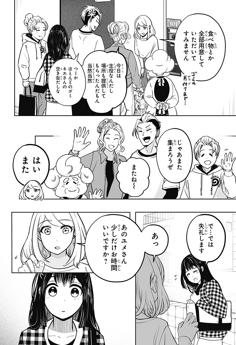 Shiba-Tsuki Bukken Chapter 13 14ページ