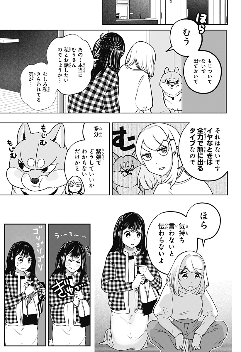 Shiba-Tsuki Bukken Chapter 13 15ページ