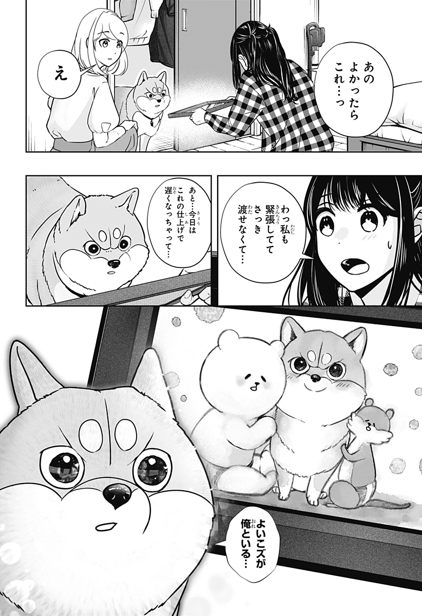 Shiba-Tsuki Bukken Chapter 13 16ページ