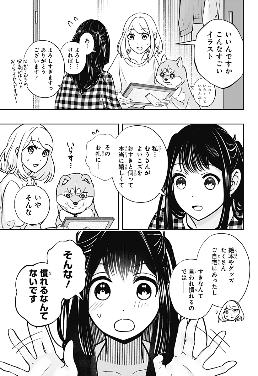 Shiba-Tsuki Bukken Chapter 13 17ページ