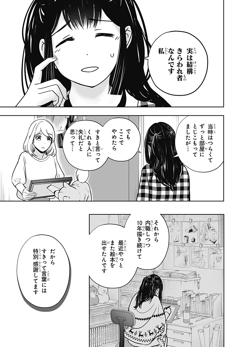 Shiba-Tsuki Bukken Chapter 13 19ページ