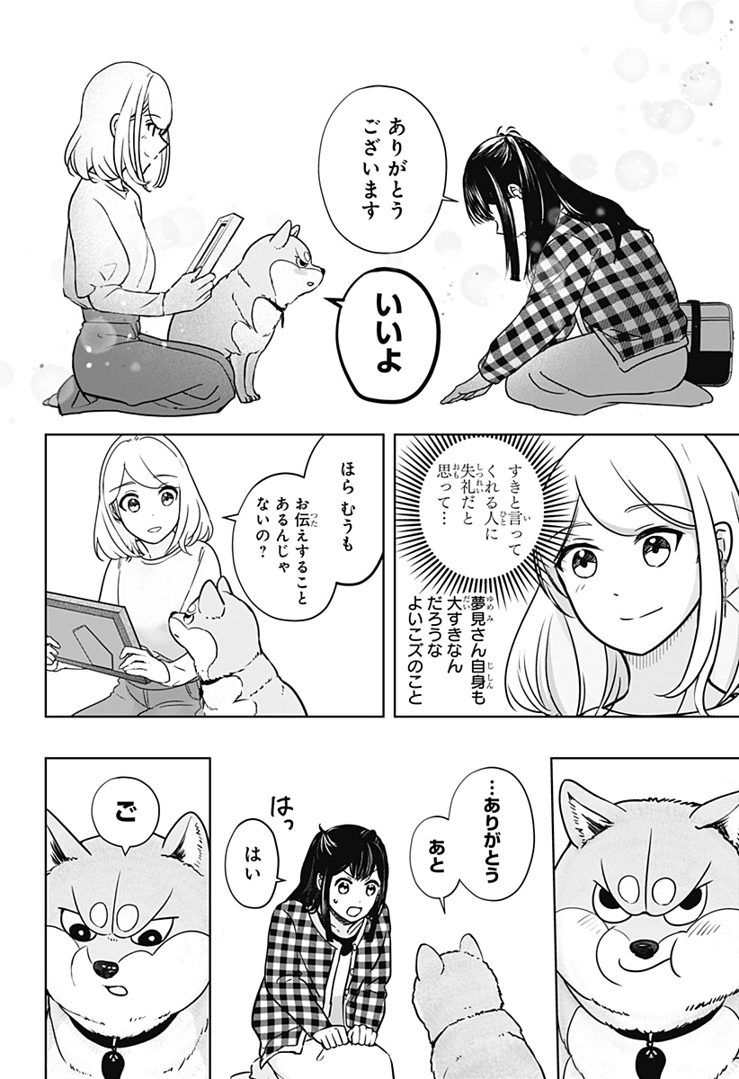 Shiba-Tsuki Bukken Chapter 13 20ページ