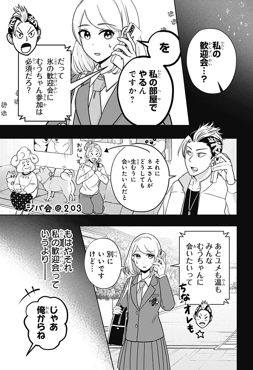 Shiba-Tsuki Bukken Chapter 13 3ページ