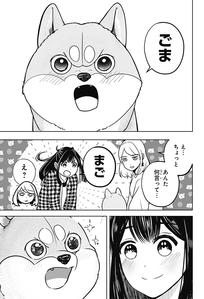 Shiba-Tsuki Bukken Chapter 13 21ページ