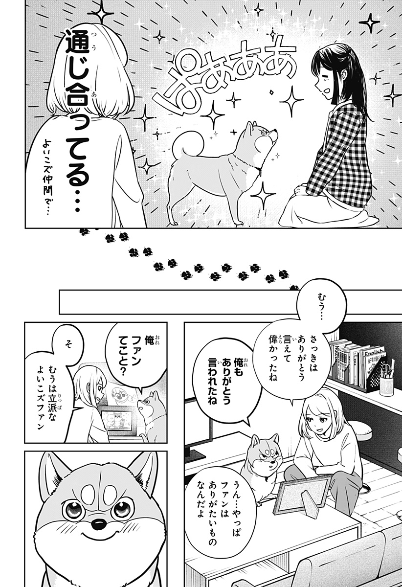 Shiba-Tsuki Bukken Chapter 13 22ページ