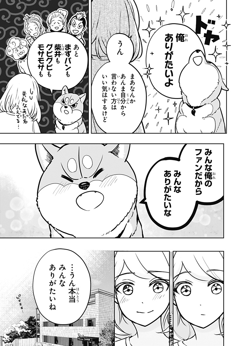 Shiba-Tsuki Bukken Chapter 13 23ページ