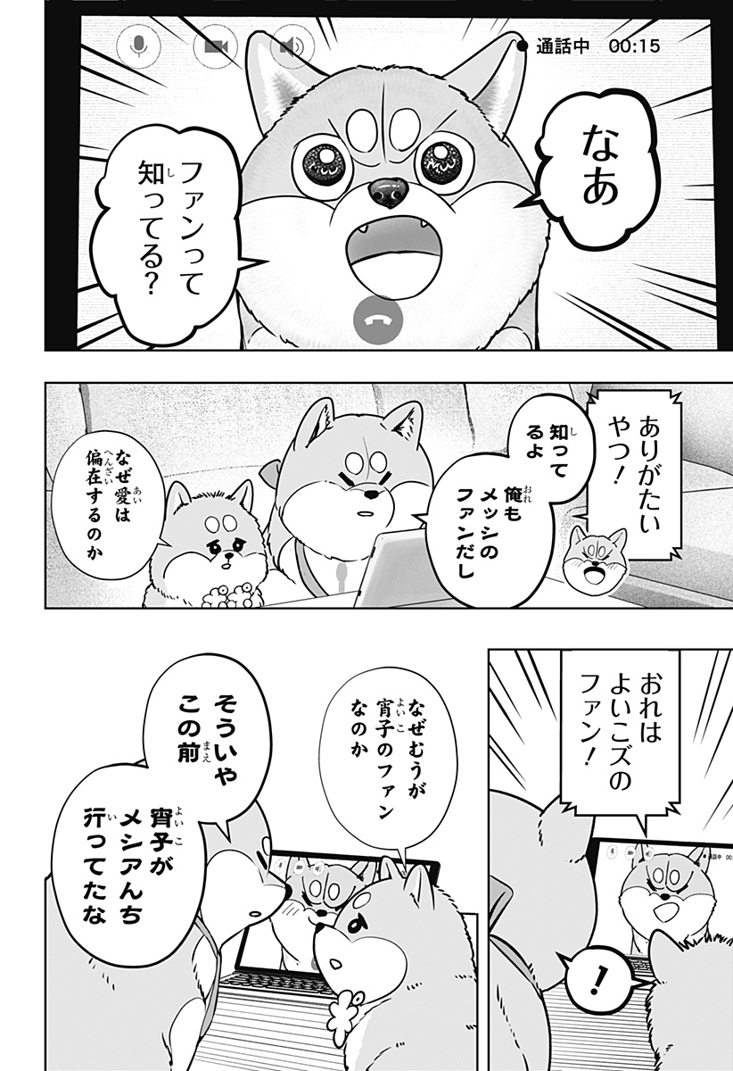 Shiba-Tsuki Bukken Chapter 13 24ページ