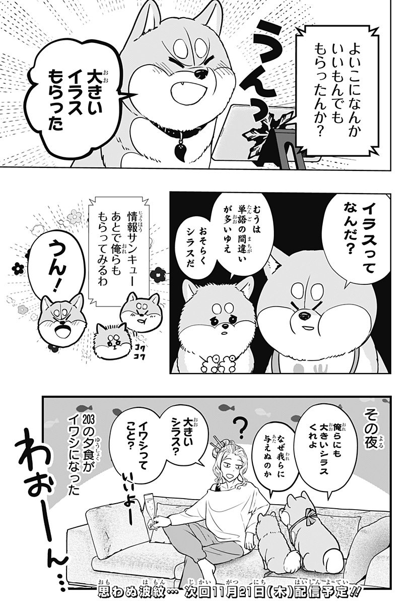 Shiba-Tsuki Bukken Chapter 13 25ページ
