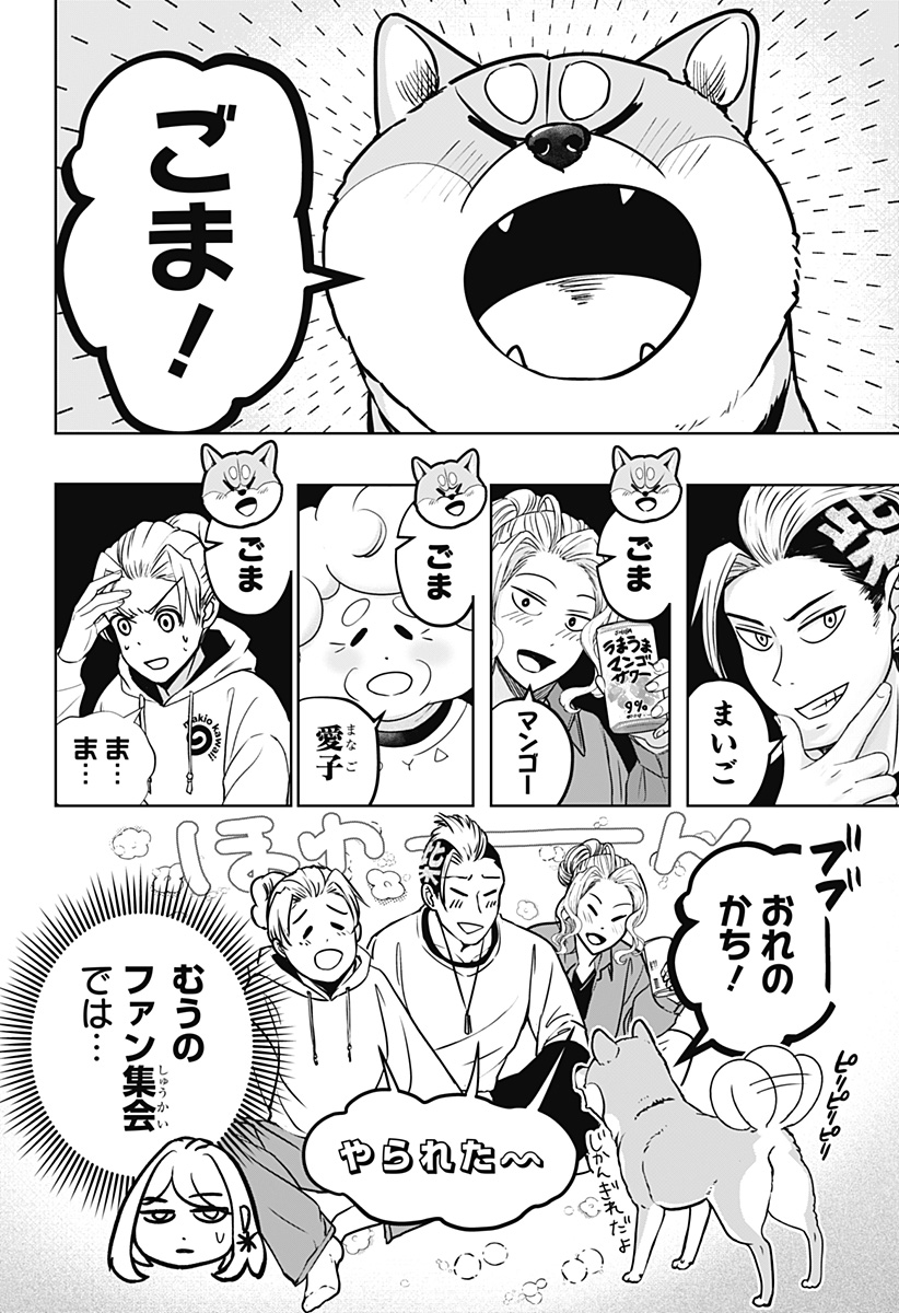 Shiba-Tsuki Bukken Chapter 13 4ページ