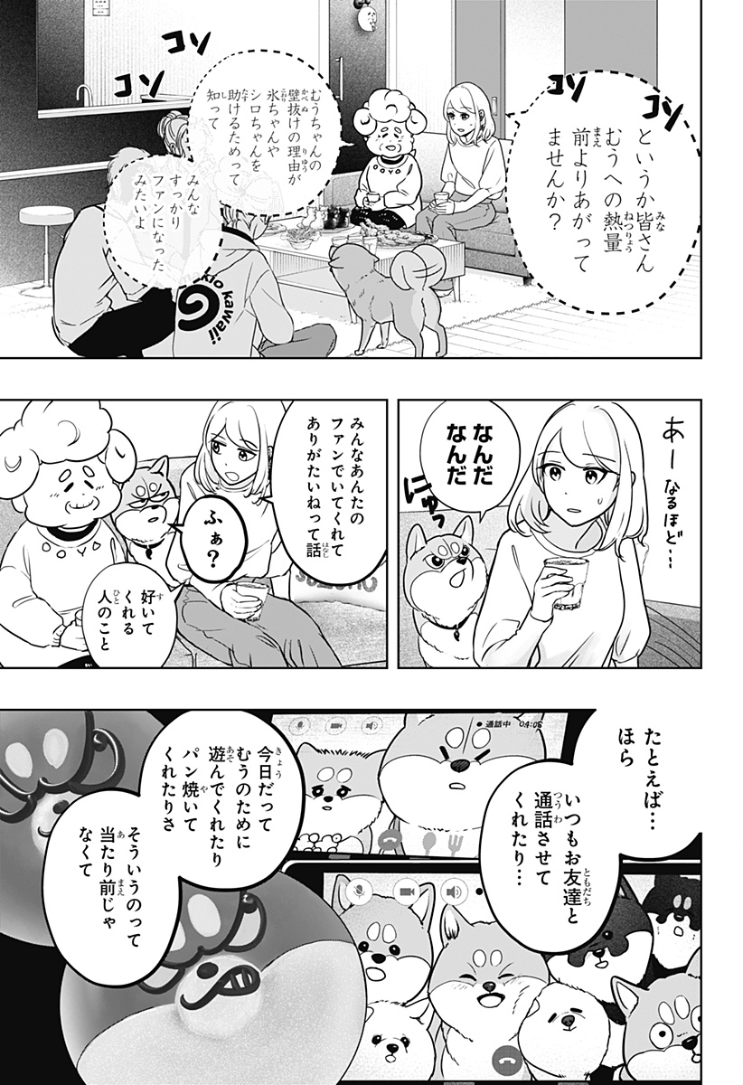 Shiba-Tsuki Bukken Chapter 13 5ページ
