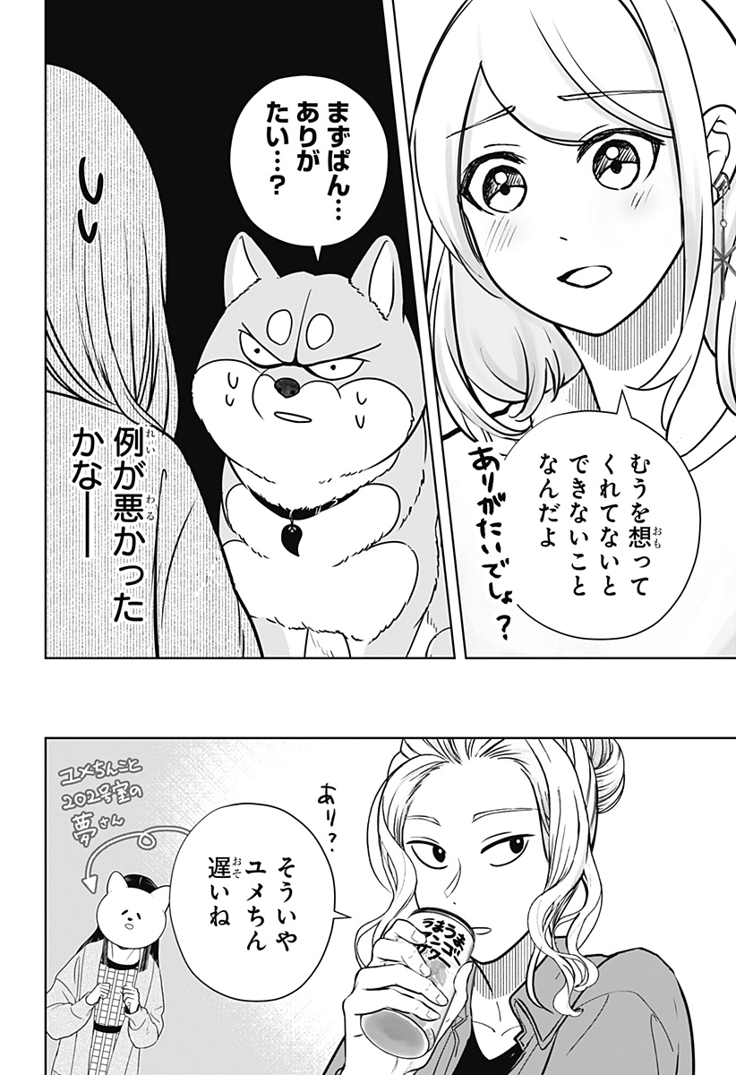 Shiba-Tsuki Bukken Chapter 13 6ページ