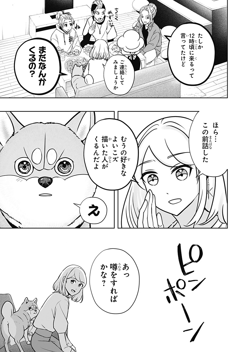 Shiba-Tsuki Bukken Chapter 13 7ページ