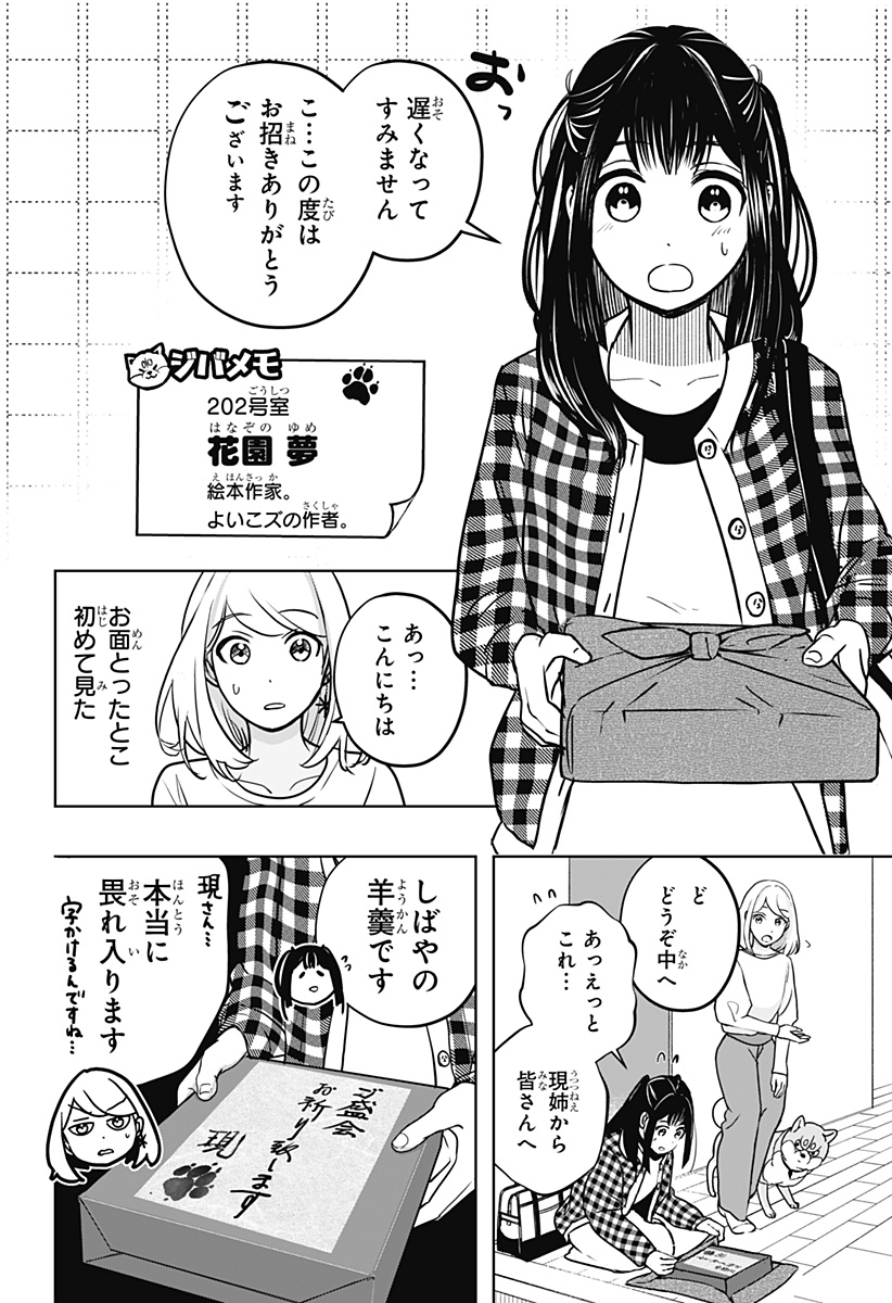 Shiba-Tsuki Bukken Chapter 13 8ページ