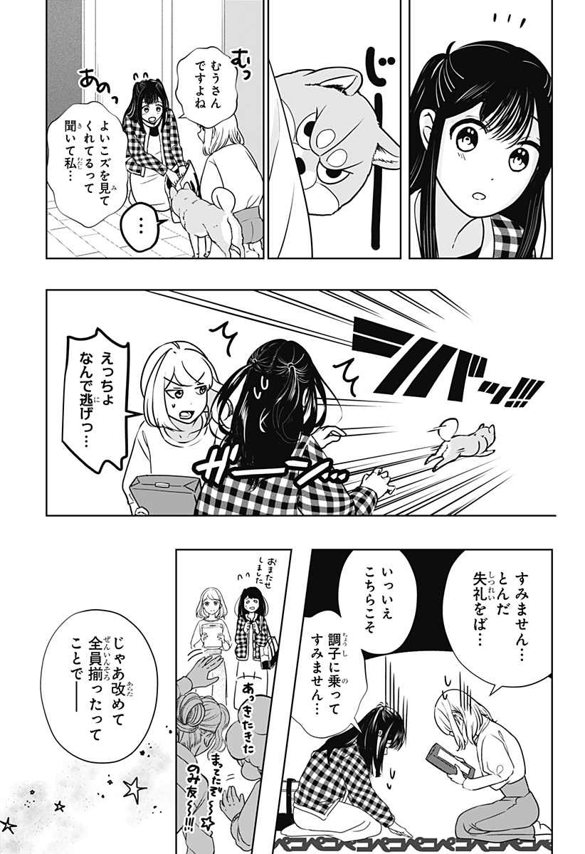 Shiba-Tsuki Bukken Chapter 13 9ページ