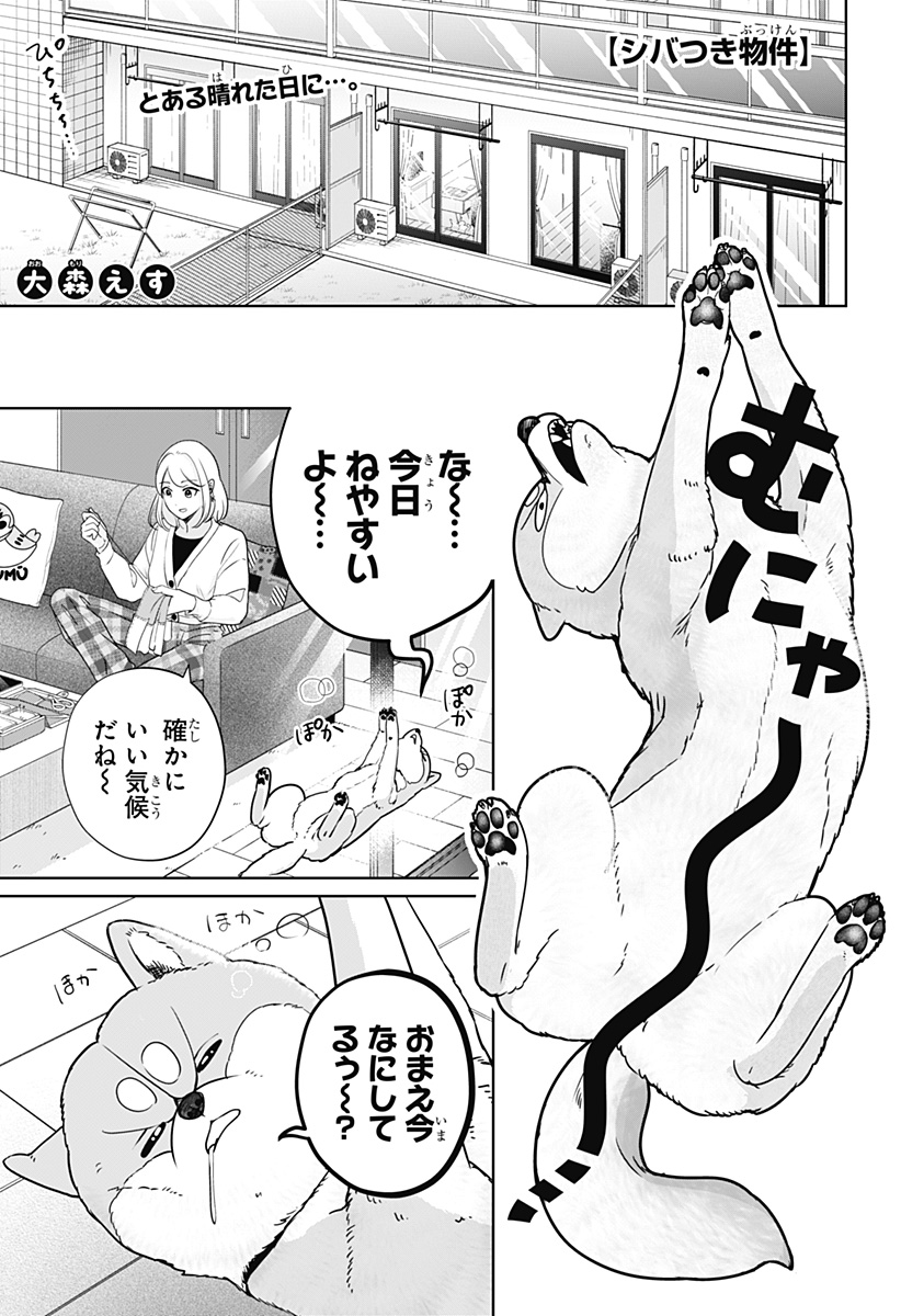 Shiba-Tsuki Bukken Chapter 15 1ページ