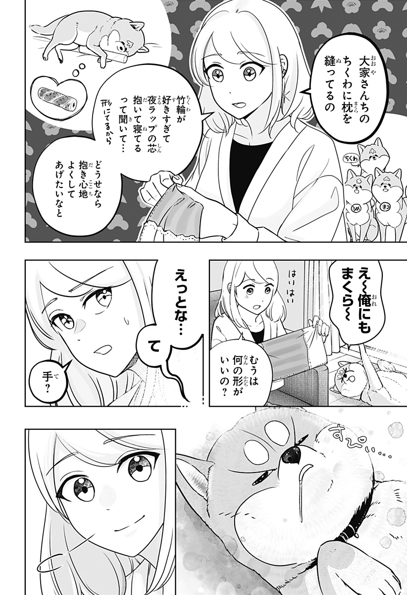 Shiba-Tsuki Bukken Chapter 15 2ページ