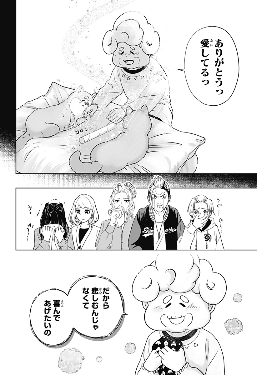 Shiba-Tsuki Bukken Chapter 15 14ページ