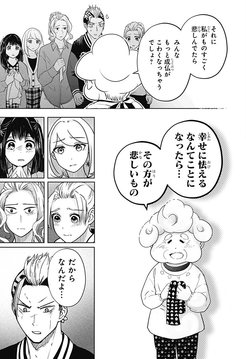 Shiba-Tsuki Bukken Chapter 15 15ページ