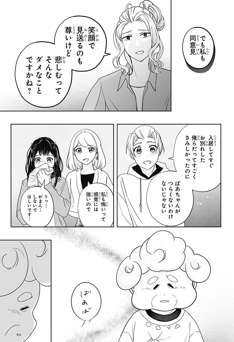 Shiba-Tsuki Bukken Chapter 15 17ページ