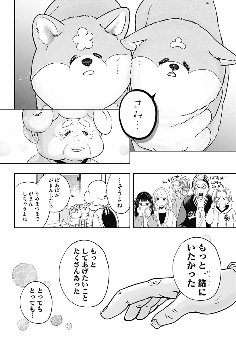 Shiba-Tsuki Bukken Chapter 15 18ページ