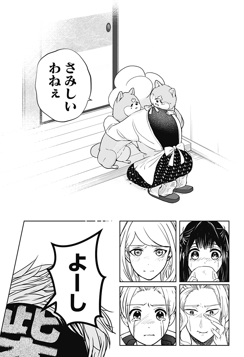 Shiba-Tsuki Bukken Chapter 15 19ページ