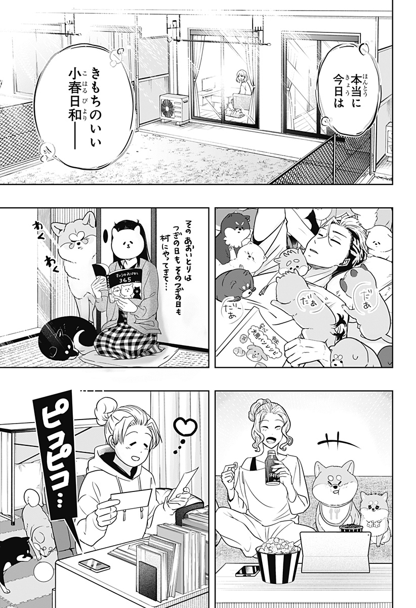 Shiba-Tsuki Bukken Chapter 15 3ページ